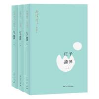 正版新书]南怀瑾讲述系列:庄子諵譁(全三册)南怀瑾9787208170