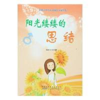 正版新书]培养青少年心灵成长方案全集:阳光缕缕的思绪刘力97872