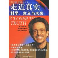 正版新书]走近真实--科学、意义与未来罗伯特·劳伦斯·库恩978720