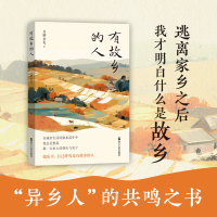 正版新书]有故乡的人胡森林9787213116926