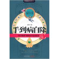 正版新书]手到病自除杨奕9787214059413
