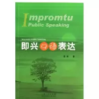 正版新书]即兴口语表达姜燕9787209070881