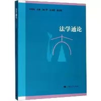 正版新书]法学通论洪冬英9787208120662