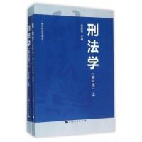 正版新书]刑法学(上下册)(D四版)刘宪权9787208135697