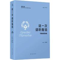 正版新书]这一次 请听我说 特奥志愿者卷李慧波9787208162129