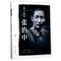 正版新书]和平将军张治中/杨者圣民国人物系列杨者圣97872081449