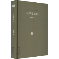 正版新书]科学史笔记吴国盛 著9787218137490