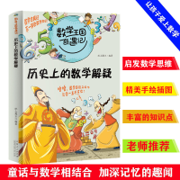正版新书]数学王国奇遇记:历的数学解疑纸上魔方9787209063241