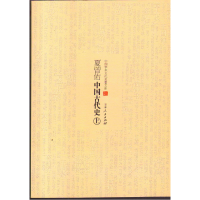 正版新书](历史)中国学术文化名著文库:夏曾佑中国古代史(上