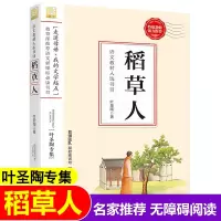 正版新书]小学语文教材入选书目稻草人江苏人民出版社9787214173