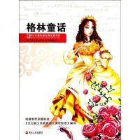 正版新书]格林童话/青少年美绘版经典名著书库格林兄弟978721304
