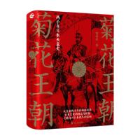 正版新书]菊花王朝 两千年日本天皇史胡炜权9787213096914