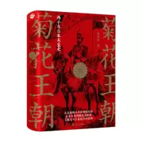正版新书]菊花王朝 两千年日本天皇史胡炜权9787213096914