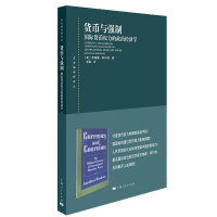 正版新书]货币与强制乔纳森·科什纳9787208162938
