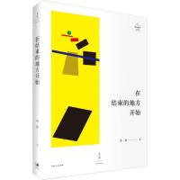 正版新书]在结束的地方开始项静9787208153141