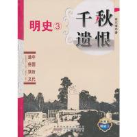 正版新书]中国历代通俗演义:千秋遗恨蔡东藩9787212037802