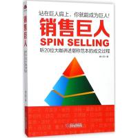 正版新书]销售巨人崔小西9787210093695