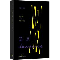 正版新书]灵船劳伦斯9787208109001