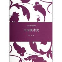正版新书]中国美术史彭德9787208121805