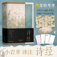 正版新书]诗经小岩井9787213100376