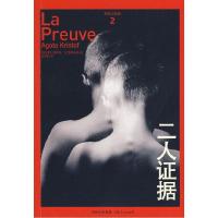 正版新书]二人证据(匈)克里斯多夫 简伊玲9787208080614