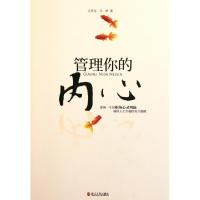正版新书]管理你的内心庄恩岳//庄研9787213046667