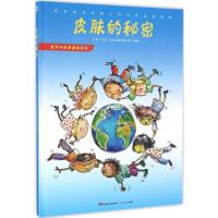 正版新书]皮肤的秘密小多(北京)文化传媒有限公司 编著 著作9787