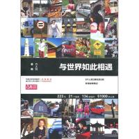 正版新书]与世界如此相遇六人行9787214069856