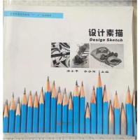 正版新书](高等院校)设计素描漆小平9787210110552