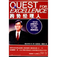 正版新书]跨势经理人(马来西亚)施国忠9787208057777
