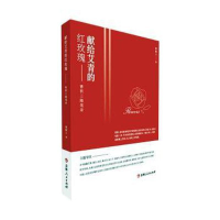 正版新书]献给艾青的红玫瑰——曹积三随笔录曹积三978720619677