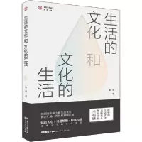 正版新书]生活的文化和文化的生活陈慧9787218139074