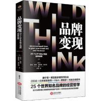 正版新书]品牌变现 25个立于不败之地的品牌战略尼克·林德978721