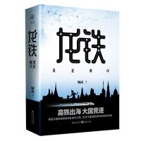正版新书]龙铁:风起南洋城南9787229153120