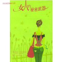 正版新书]女人的秘密武器〔德〕萨托利欧斯 范捷平 王伟平978721