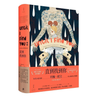 正版新书]直到找到你(美)约翰·欧文(John Irving)9787208158450