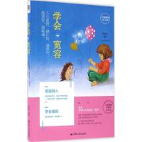 正版新书]学会宽容苏隶东9787214173294