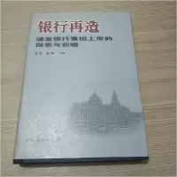 正版新书]银行再造金运,陈辛主9787208035294