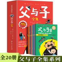 正版新书]父与子全集(全20册)[德]埃·奥·卜劳恩9787218114736