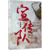 正版新书]宣传队李迪9787218113234