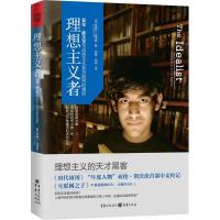 正版新书]理想主义者贾斯汀·彼得斯9787229121082