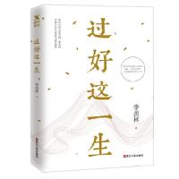 正版新书]过好这一生季羡林9787213089343