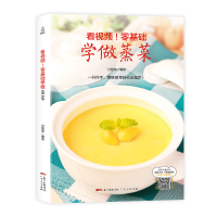 正版新书]看视频零基础学做蒸菜甘智荣9787218122502