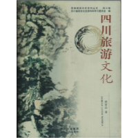正版新书]四川旅游文化唐寅昌9787220069154