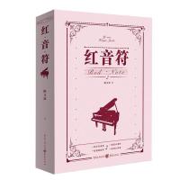 正版新书]红音符(精装)陈文渝9787229154363