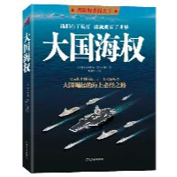 正版新书]大国海权马汉9787210048794