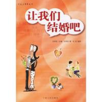 正版新书]让我们结婚吧任学武9787227027232