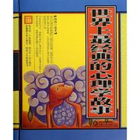正版新书]世界上最经典的心理学故事路西9787227053958