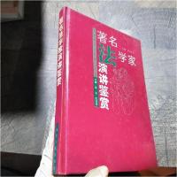 正版新书]著名法学家演讲鉴赏匡吉立 主编9787209017688