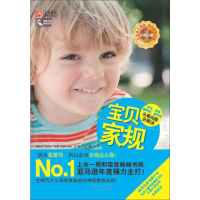 正版新书]宝贝家规:任性、挑食、睡得晚、爱哭闹,头疼问题全解